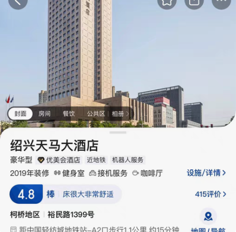 绍兴天马大酒店，绍兴酒店代订，地址：绍兴柯...