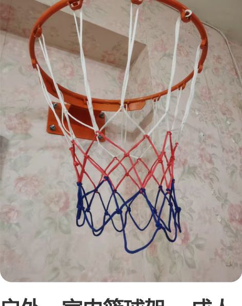 户外，室内篮球架： 成人标准篮球架，可承重...