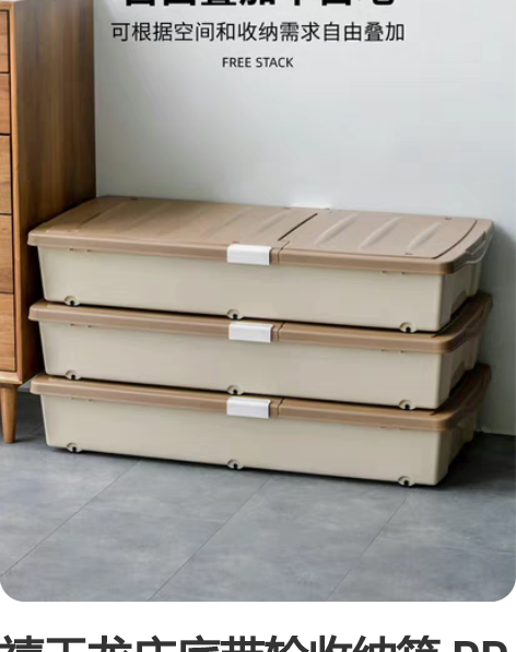 禧天龙床底带轮收纳箱 PP材质，无异味，质...