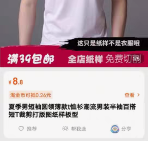 天马原版男士半袖纸样，已裁剪，xs-5xl...