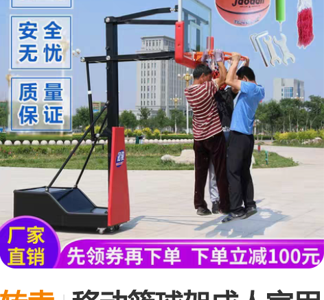 转卖移动篮球架成人家用室内儿童篮球架户外青...
