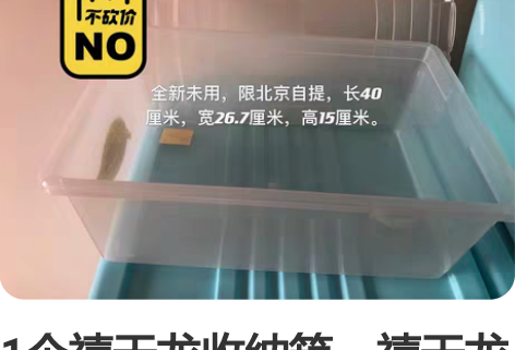 1个禧天龙收纳箱，禧天龙收纳盒，透明收纳盒...