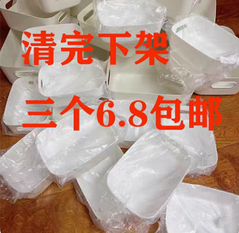 包邮【3个6.8包邮】杂物收纳盒桌面家居塑...