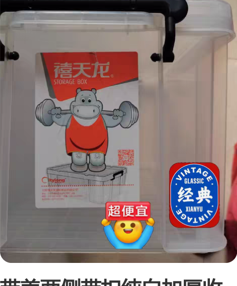 带盖两侧带扣纯白加厚收纳箱 感兴趣的话点“...
