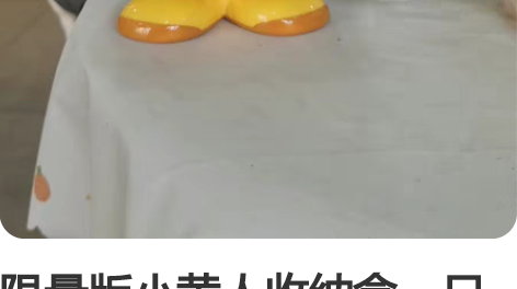 限量版小黄人收纳盒,只有一个,感兴趣直接拍...