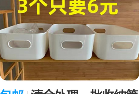 包邮清仓处理一批收纳筐6元三个包邮甩，还有...