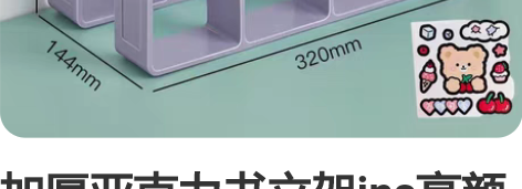 加厚亚克力书立架ins高颜值书档分隔架学生...