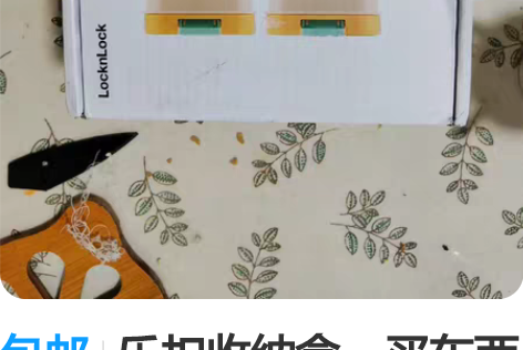 包邮乐扣收纳盒，买东西的赠品，用不到低价出...