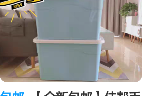 包邮【全新包邮】佳帮手加厚特大号收纳箱塑料...