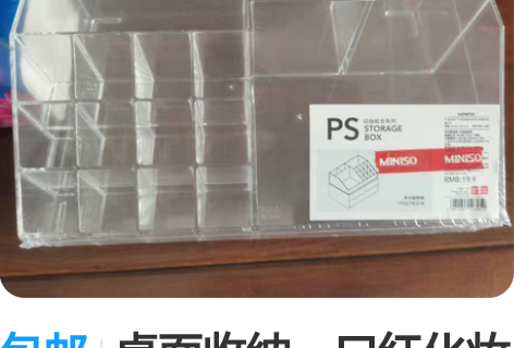 包邮桌面收纳，口红化妆品收纳 感兴趣的话点...