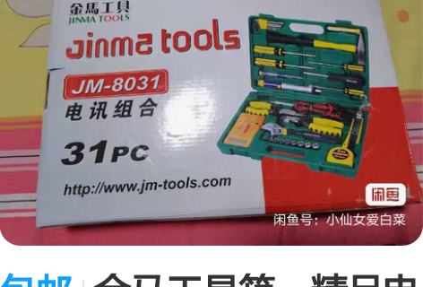 包邮金马工具箱，精品电讯组合工具套装31P...