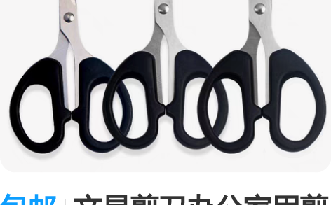 包邮文具剪刀办公家用剪刀缝纫剪纸刀不锈钢手...