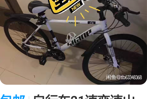 包邮自行车21速变速山地车单车 全新全新，...