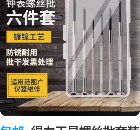 包邮得力工具螺丝批套装钟表迷你螺丝刀电脑眼...