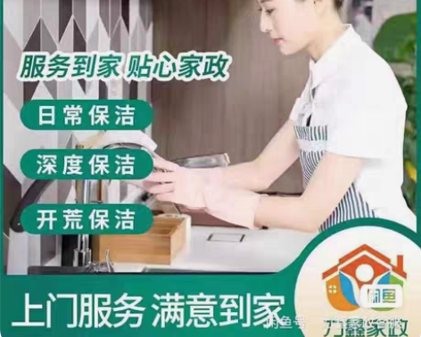 包邮北京保洁全国家政服务：日常保洁、深度保...