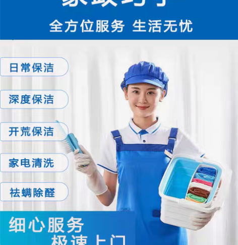 包邮合肥保洁家政服务：日常保洁、深度保洁、...