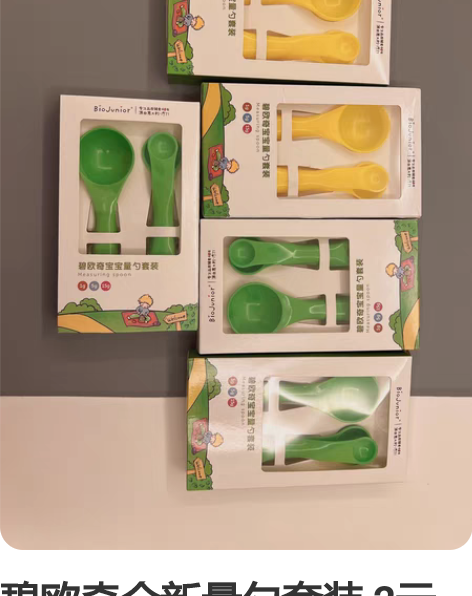 碧欧奇全新量勺套装 2元一盒，不包邮！??...