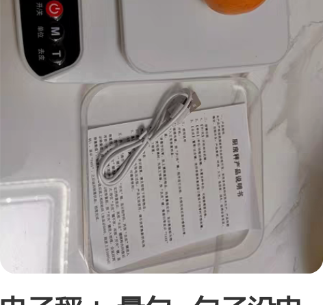 电子秤＋ 量勺   勺子没电了自己换电 烘...