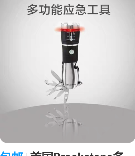包邮美国Brookstone多功能组合应急...