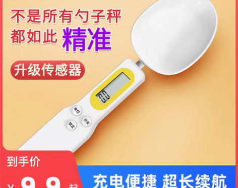 转卖电子秤量勺秤高精度计量勺烘焙婴儿奶粉勺...