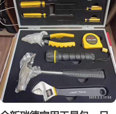 全新瑞德家用工具包：日常维修理五金扳手螺丝...