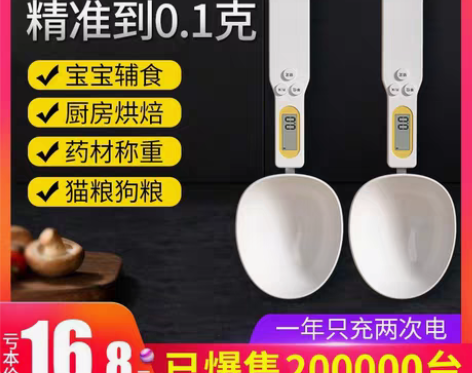 转卖【年终盛典】电子秤量勺称精准称重厨房家...