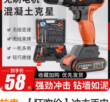 转卖【狂欢价】冲击手电钻转锂电手枪钻充电式...