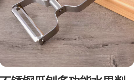 不锈钢瓜刨多功能水果削皮刮皮刀厨房工具土豆...