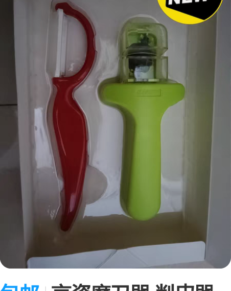 包邮京瓷磨刀器 削皮器两件套，包装精美，与...