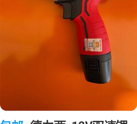 包邮德力西  12V双速锂电钻 两电一充+...