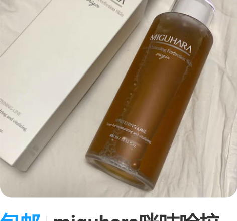 包邮miguhara咪咕哈拉爽肤水400m...