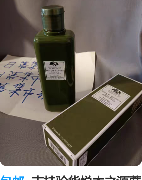 包邮支持验货悦木之源蘑菇水200ml 这个...