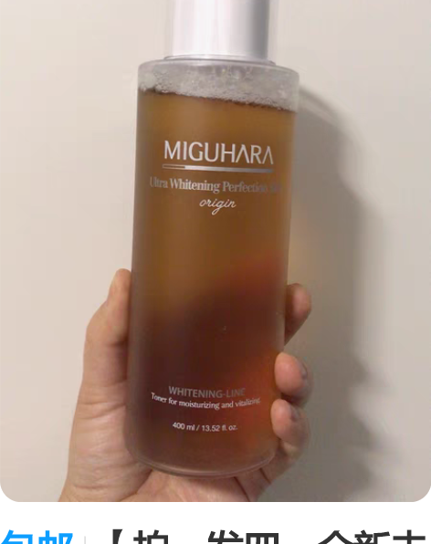 包邮【拍一发四，全新未拆封】miguhar...