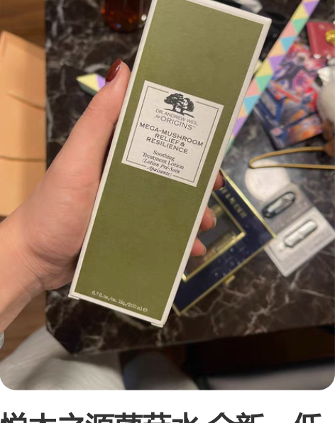 悦木之源菌菇水 全新、低价出???全新未拆...