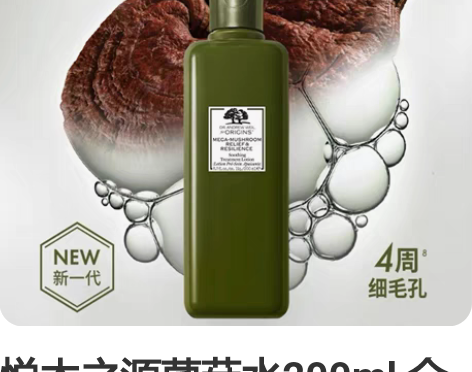悦木之源菌菇水200ml 全新未拆封中免日...