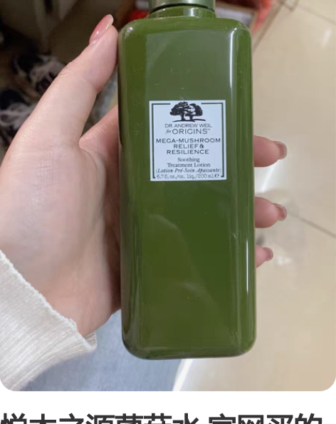 悦木之源菌菇水 官网买的 用过一次 对我来...