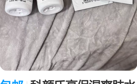 包邮科颜氏高保湿爽肤水 精华水 买2送三片...