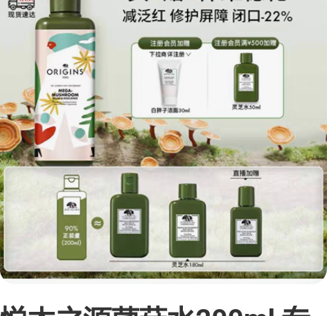 悦木之源菌菇水200ml 专柜购买，九成新...