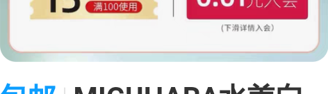 包邮MIGUHARA水美白亮肤爽肤大水烟酰...