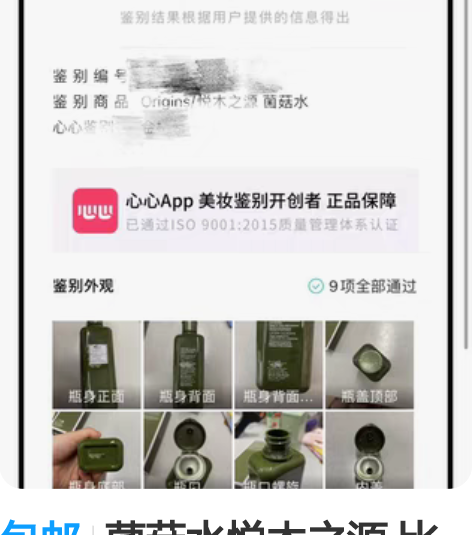 包邮菌菇水悦木之源 比三分之一多 脸上做手...