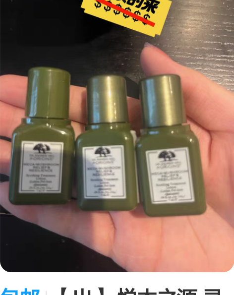 包邮【出】 悦木之源 灵芝水小样 7ml*...