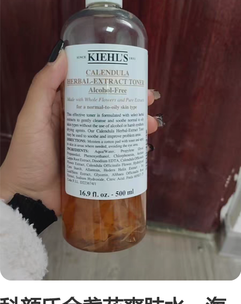 科颜氏金盏花爽肤水，海南免税店买的，随便查...