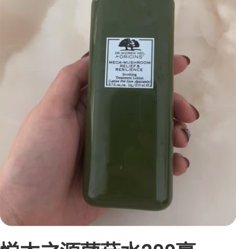 悦木之源菌菇水200毫升，用了三分之一，囤...