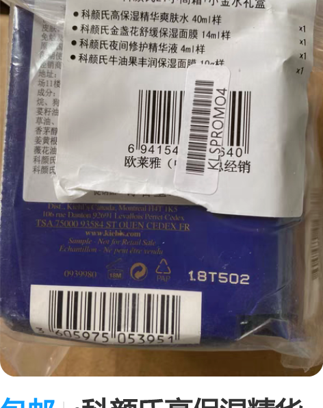 包邮?科颜氏高保湿精华爽肤水 40ml样 ...