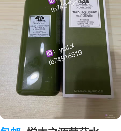 包邮悦木之源菌菇水200ml 全新正品专柜...