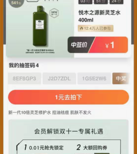 包邮【双11会员抽签礼】悦木之源灵芝水40...