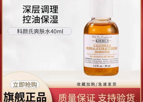 包邮科颜氏金盏花爽肤水化妆水小样40ml控...