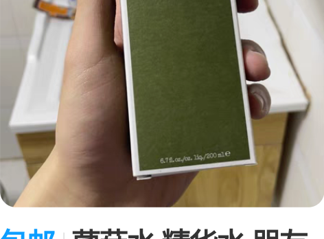 包邮菌菇水 精华水 朋友送的生日礼物 我用...