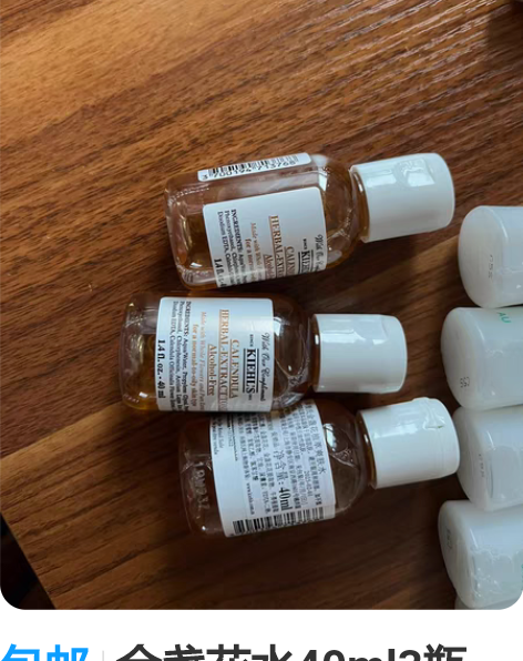 包邮金盏花水40ml3瓶，35ml一个，打...