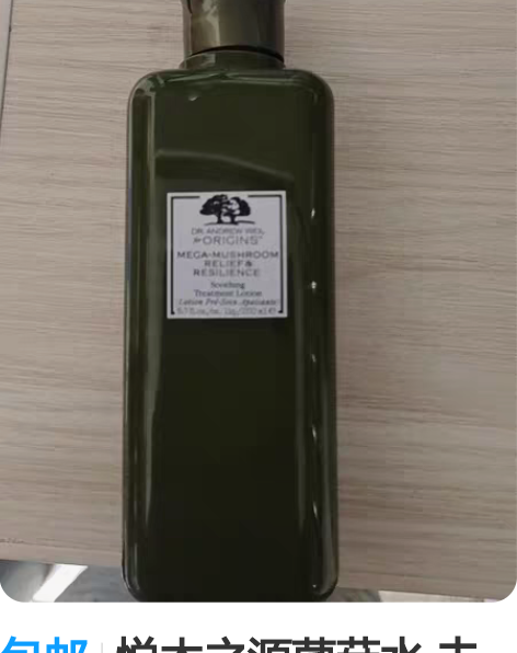 包邮悦木之源菌菇水 去年三月国芳百货商场购...